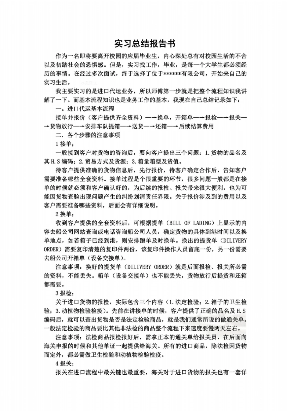 货代公司实习报告_第2页