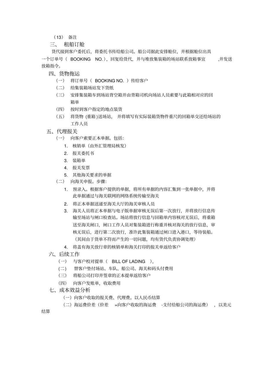 货代工作流程_第2页