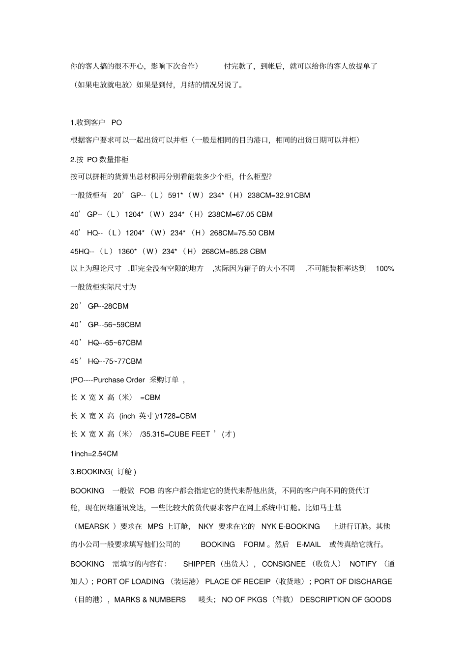 货代操作流程_第2页