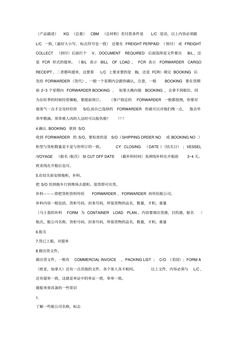 货代操作流程_第3页