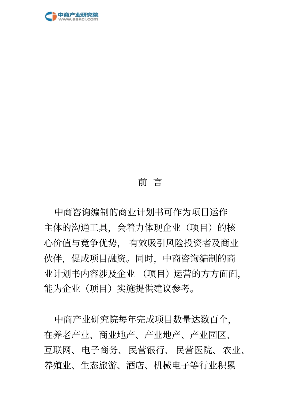 货代服务商业计划书_第3页