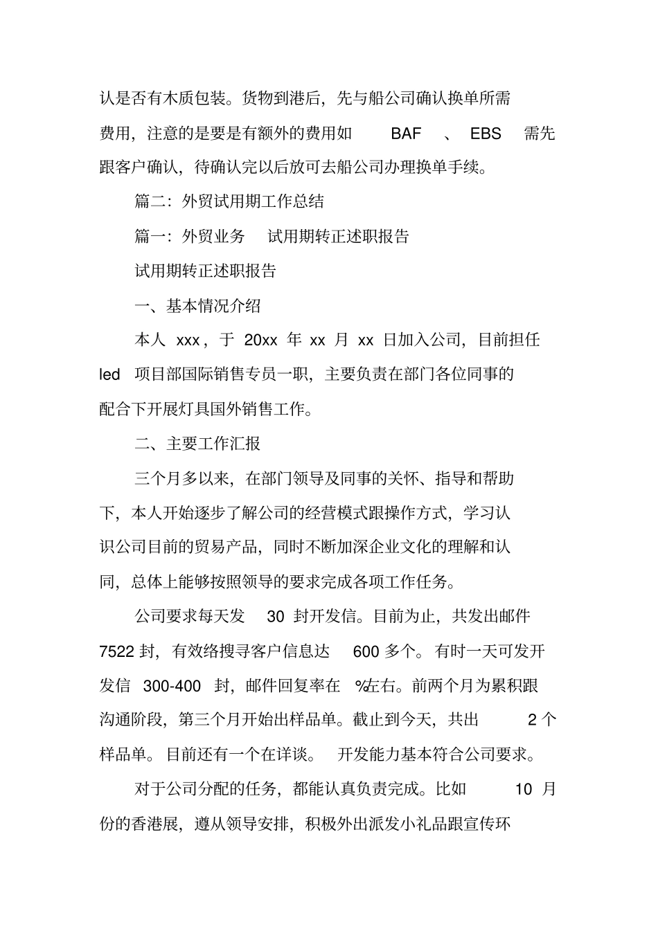 货代试用期工作总结_第2页