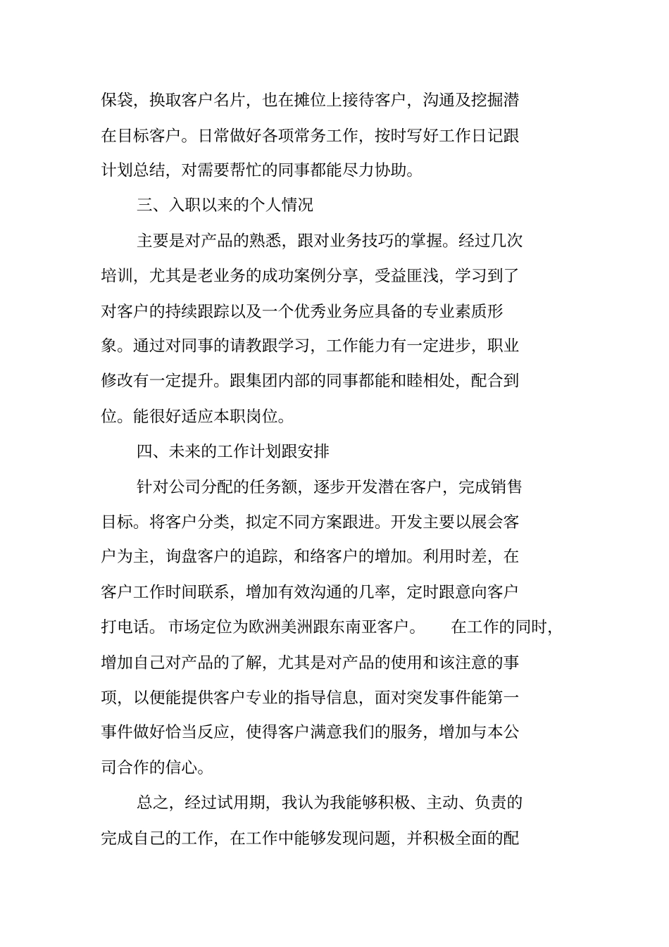 货代试用期工作总结_第3页