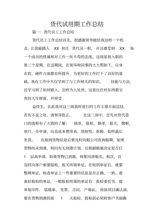 货代试用期工作总结