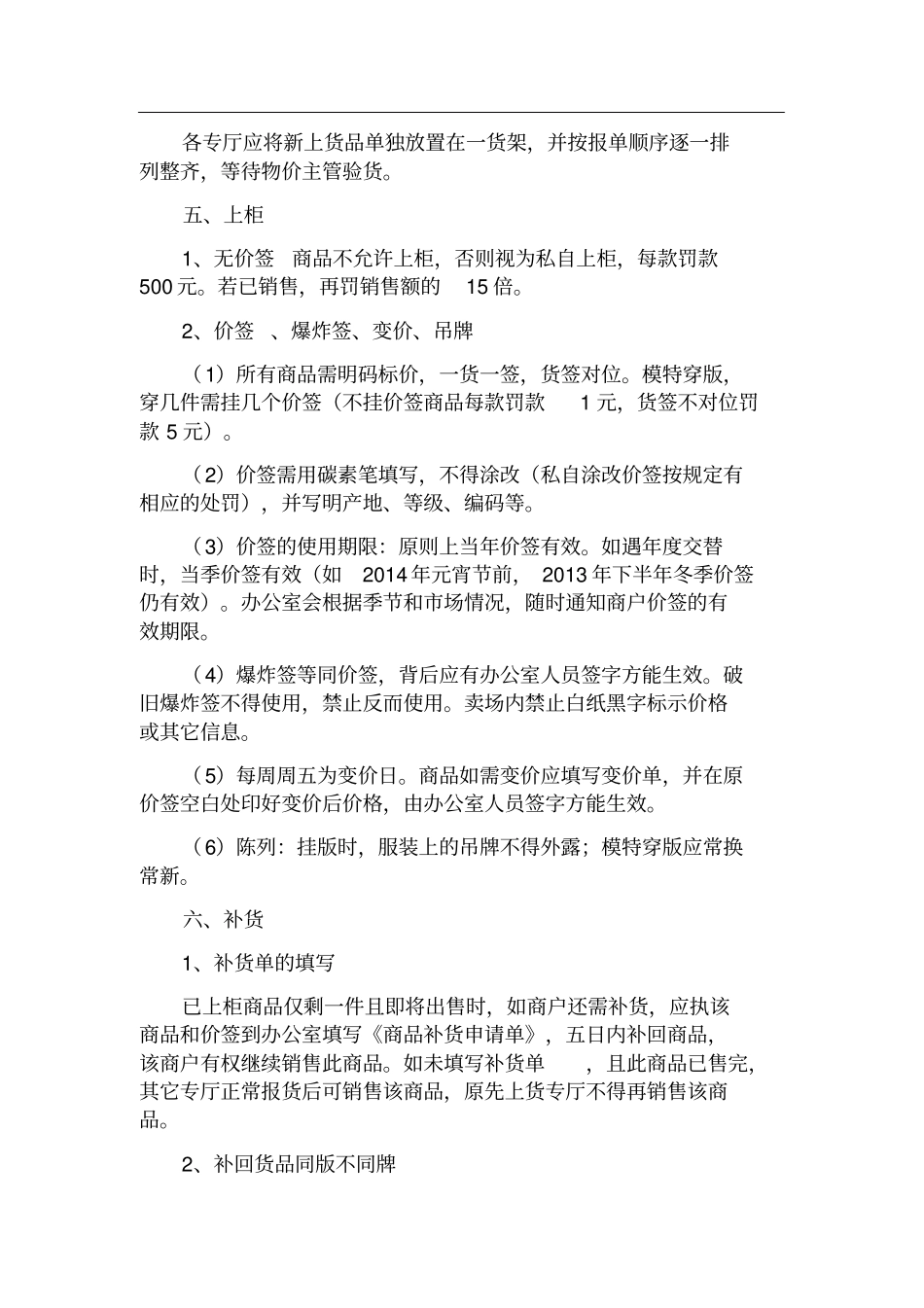 货品管理须知_第2页