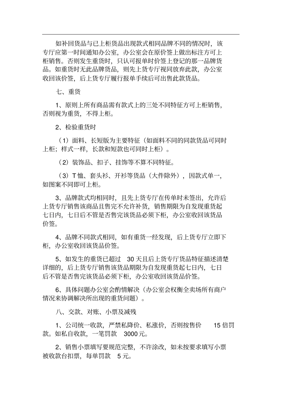 货品管理须知_第3页