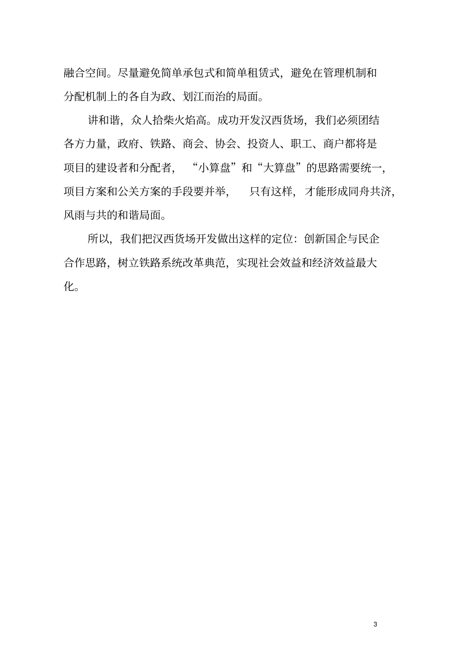 货场建设项目投资计划书_第3页