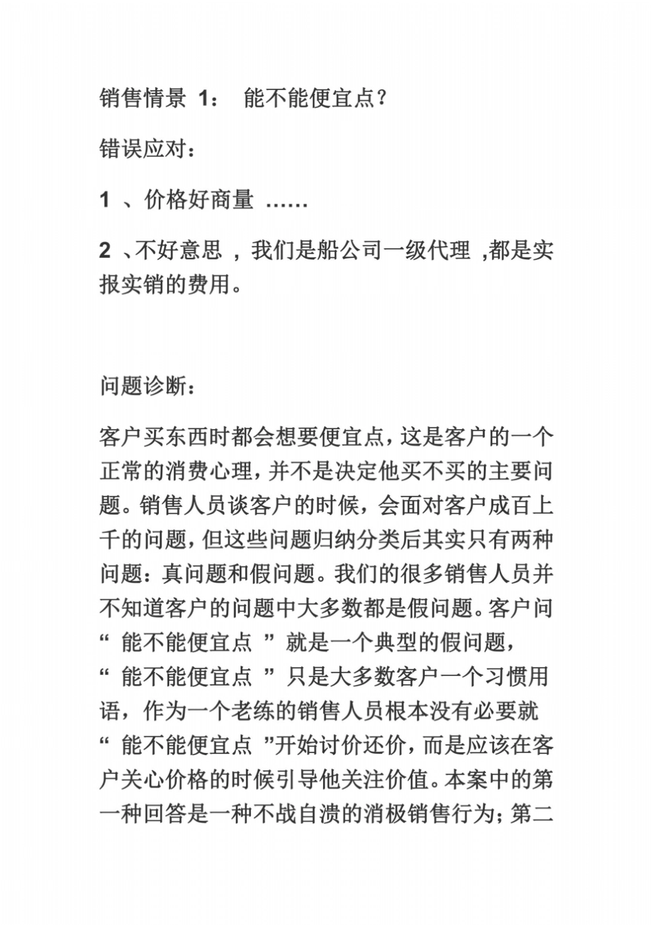 货代销售常见谈价技巧汇总_第2页