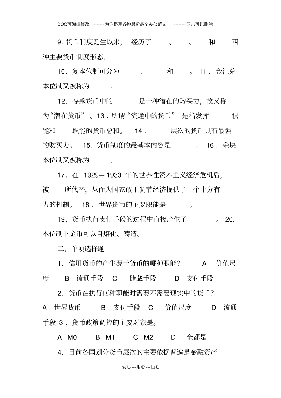 货币与货币制度试题汇总_第2页