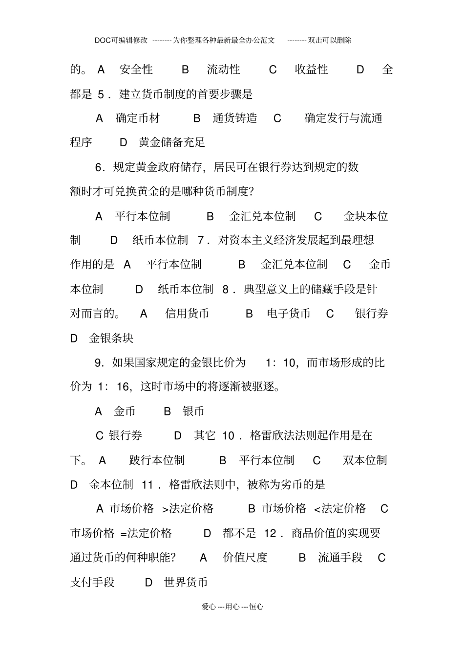 货币与货币制度试题汇总_第3页