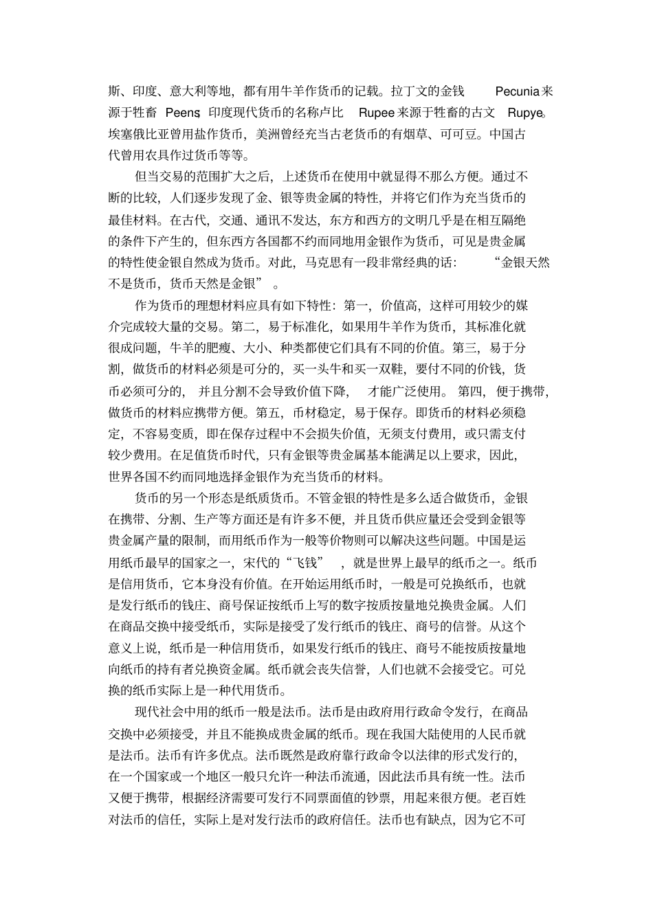 货币与货币管理制度_第2页