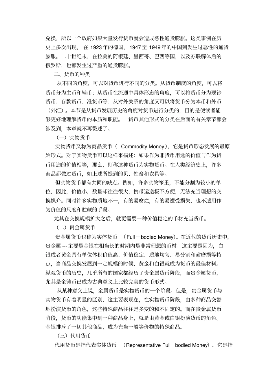 货币与货币管理制度_第3页