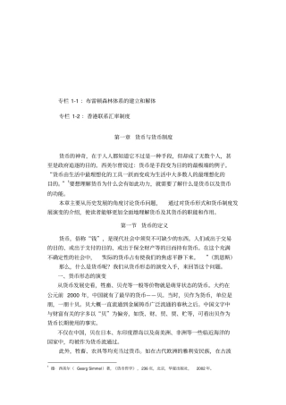 货币与货币管理制度