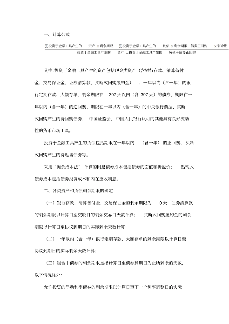 货币场基金投资、估值等相关问题实施细则_第3页