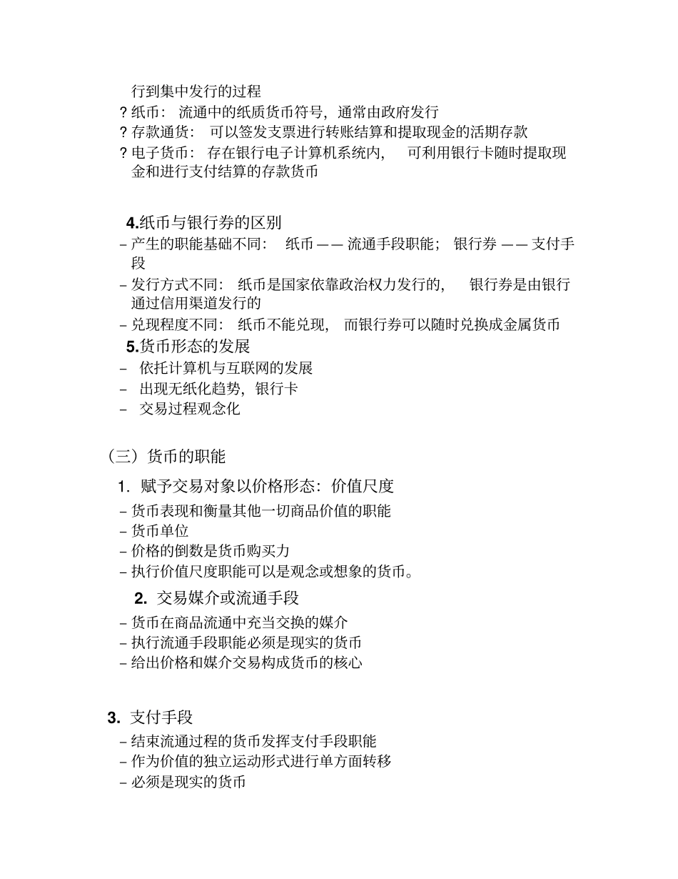 货币与货币制度_第2页