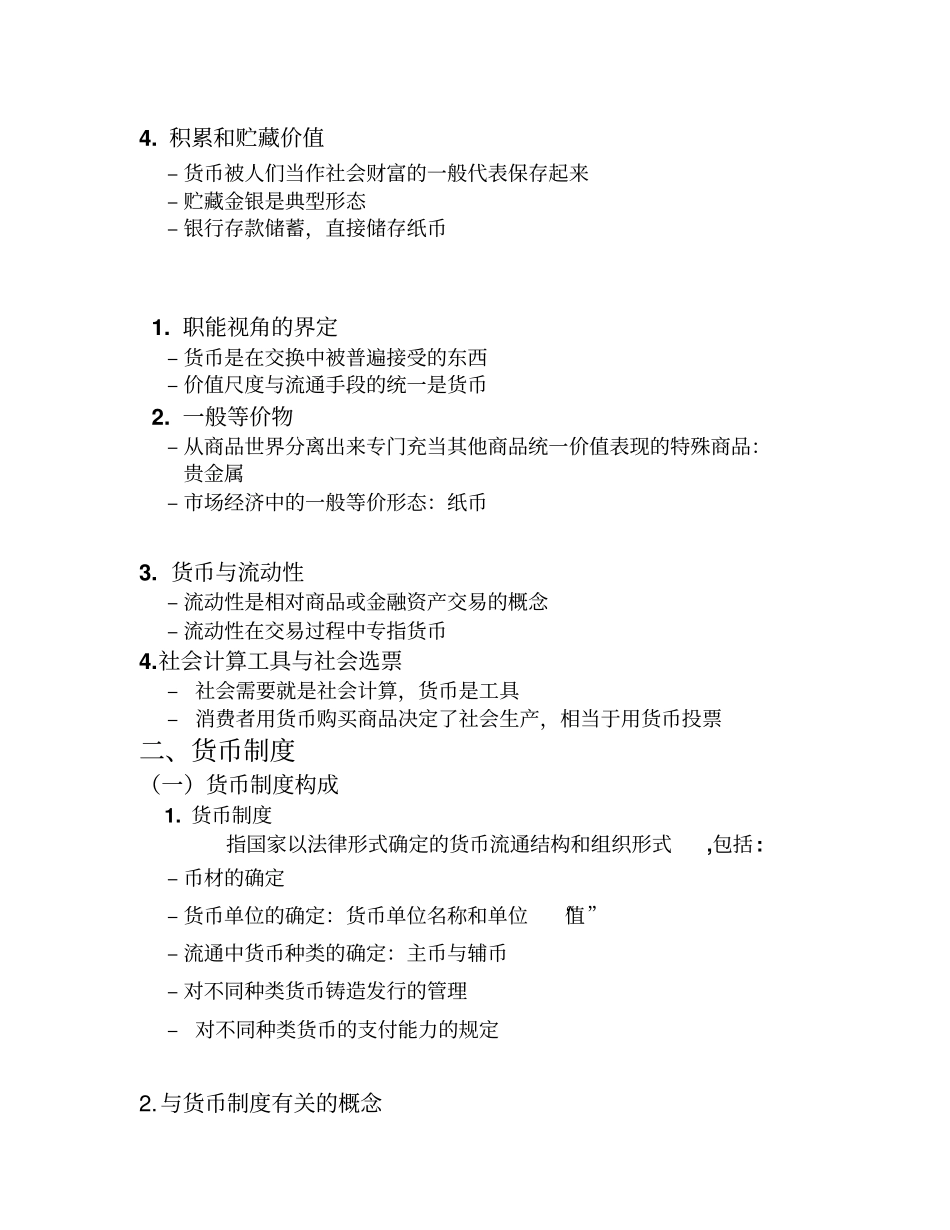 货币与货币制度_第3页