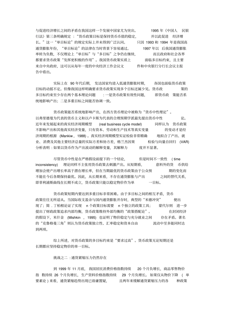 货币政策面临三方面挑战_第3页