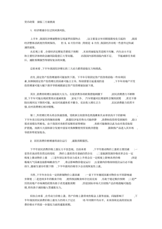 货币政策面临三方面挑战