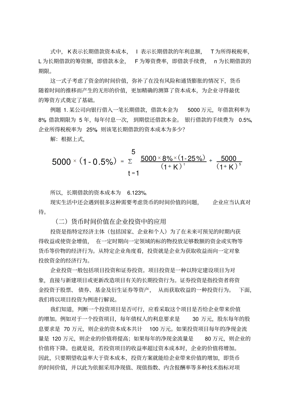 货币时间价值在财务管理实践中的应用_第3页