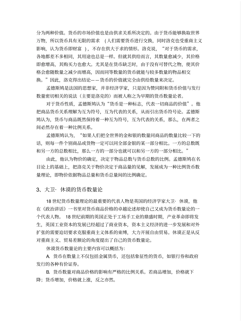 货币数量论产生和发展的脉络与理论意义_第2页