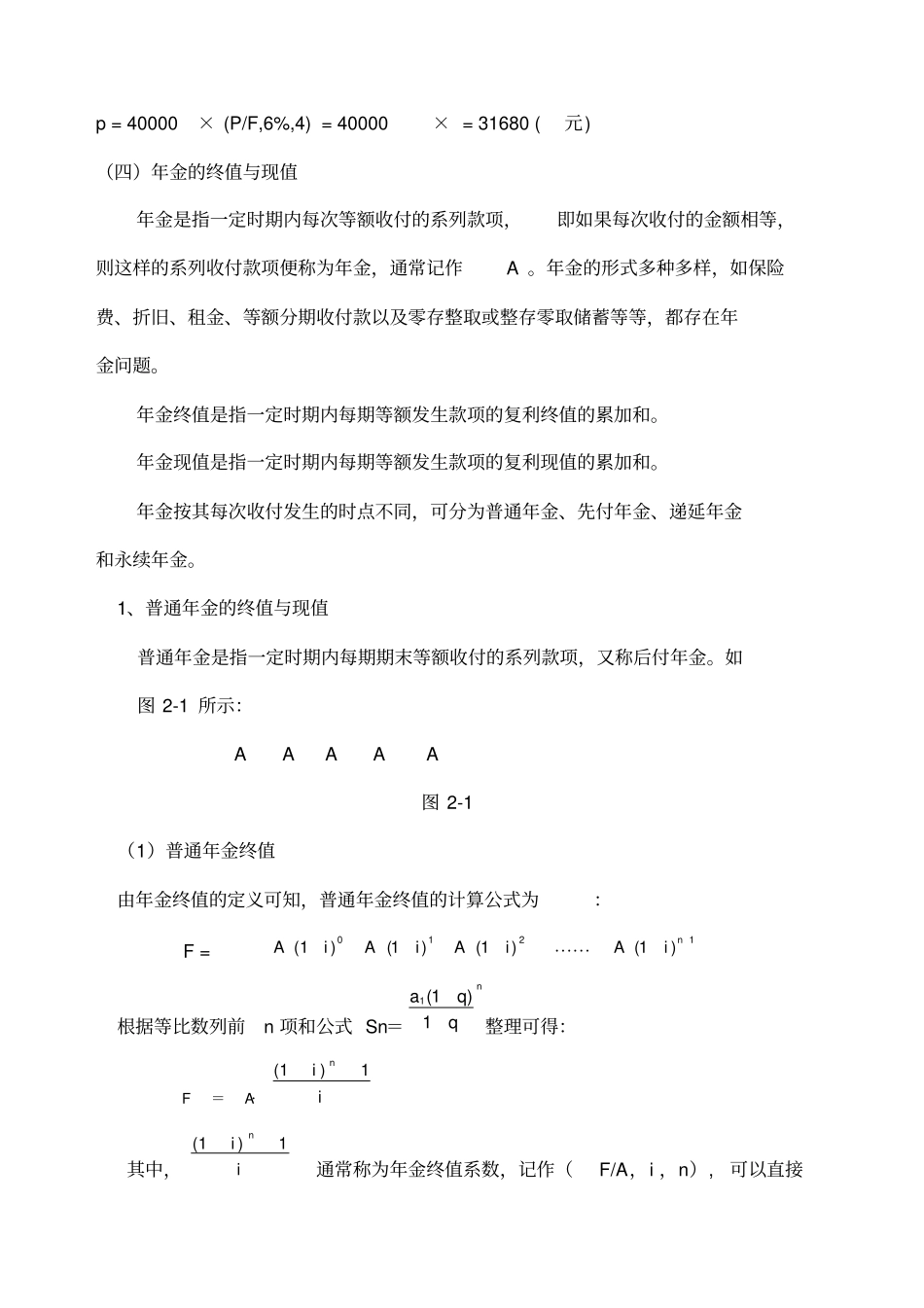 货币时间价值的计算_第3页