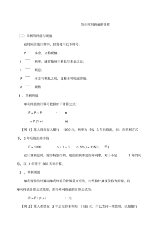 货币时间价值的计算