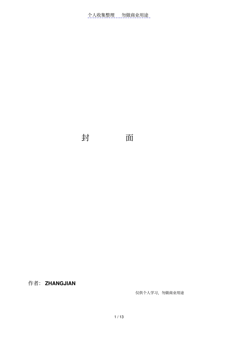 货币资金内部控制与管理_第1页