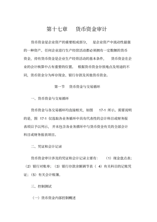 货币资金审计