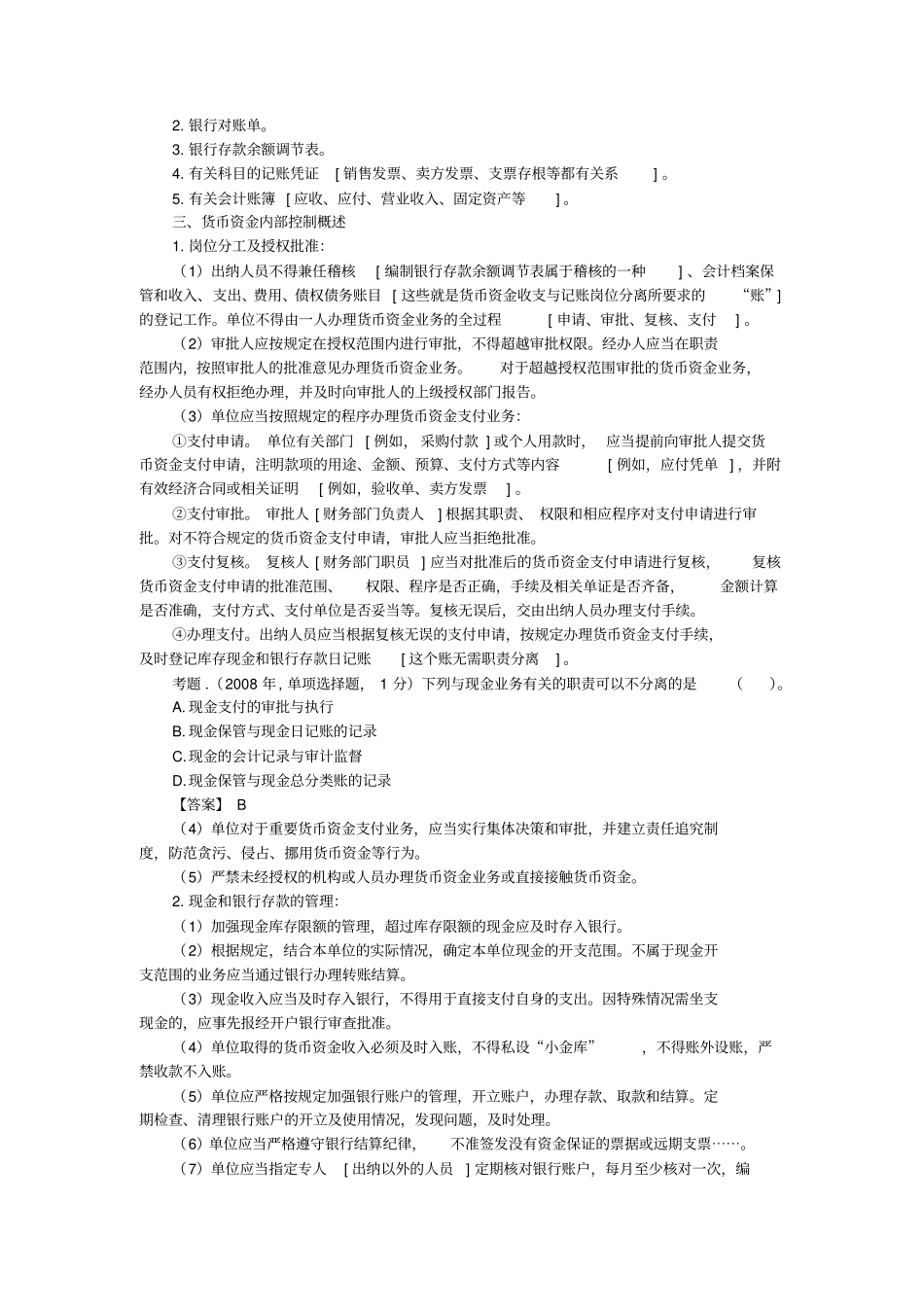 货币资金的审计培训资料_第3页