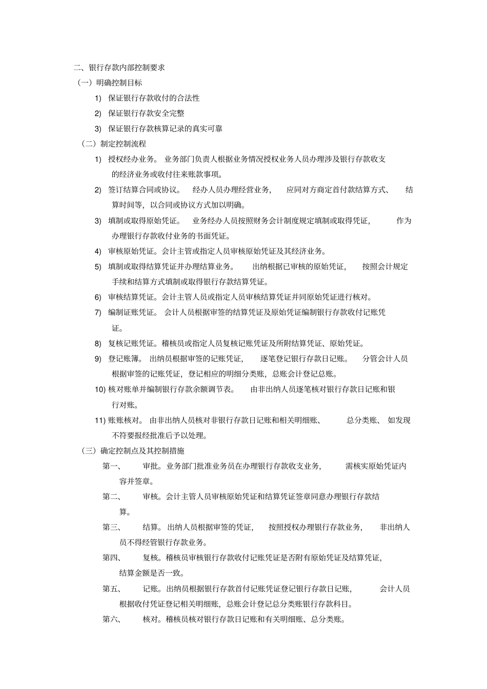 货币资金的内部控制要求及其原则_第3页