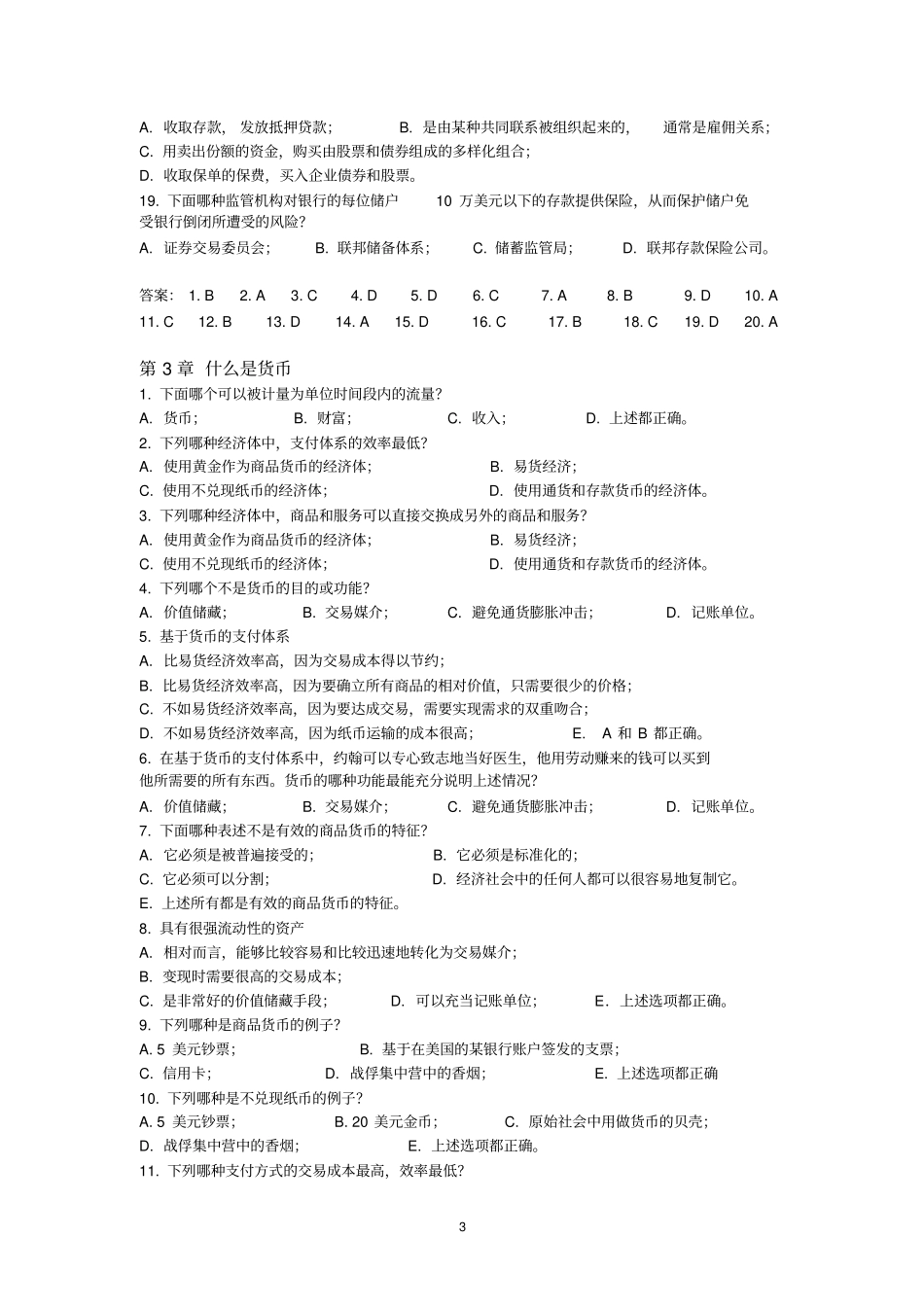 货币金融学复习选择题+答案删减版_第3页