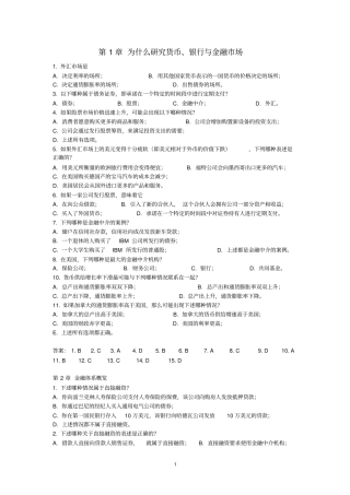 货币金融学复习选择题+答案删减版