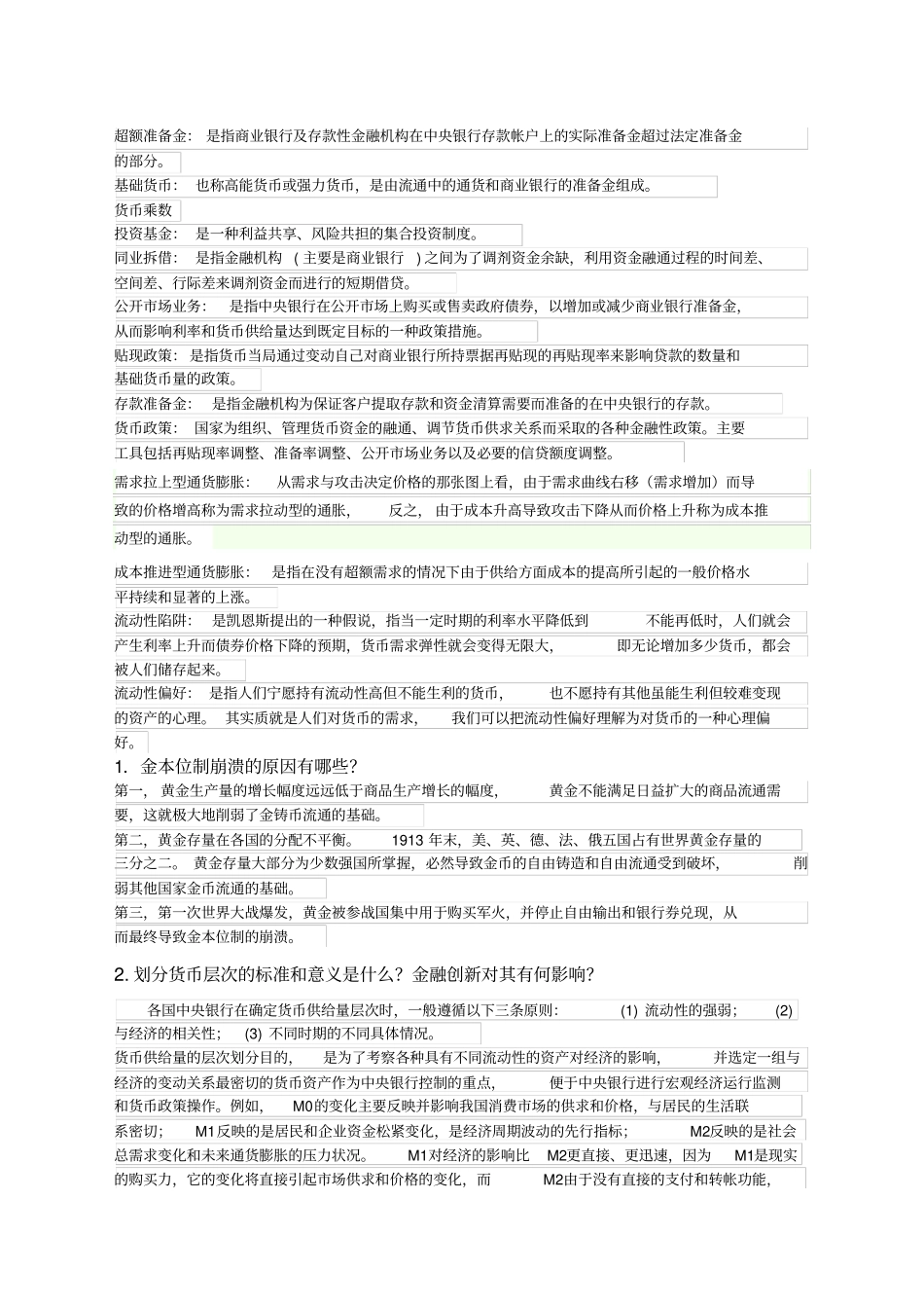 货币金融学期末复习题带答案_第2页