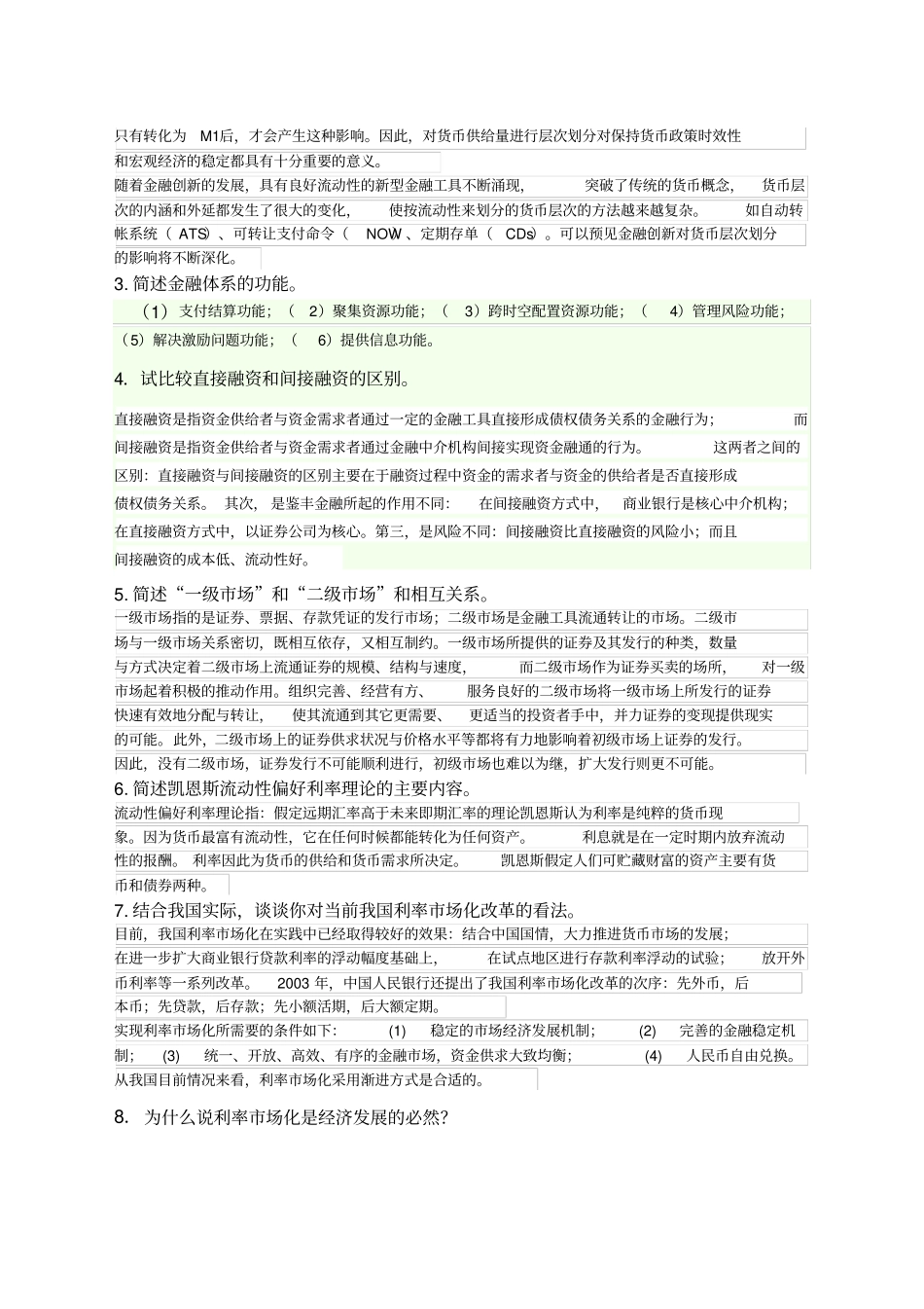 货币金融学期末复习题带答案_第3页