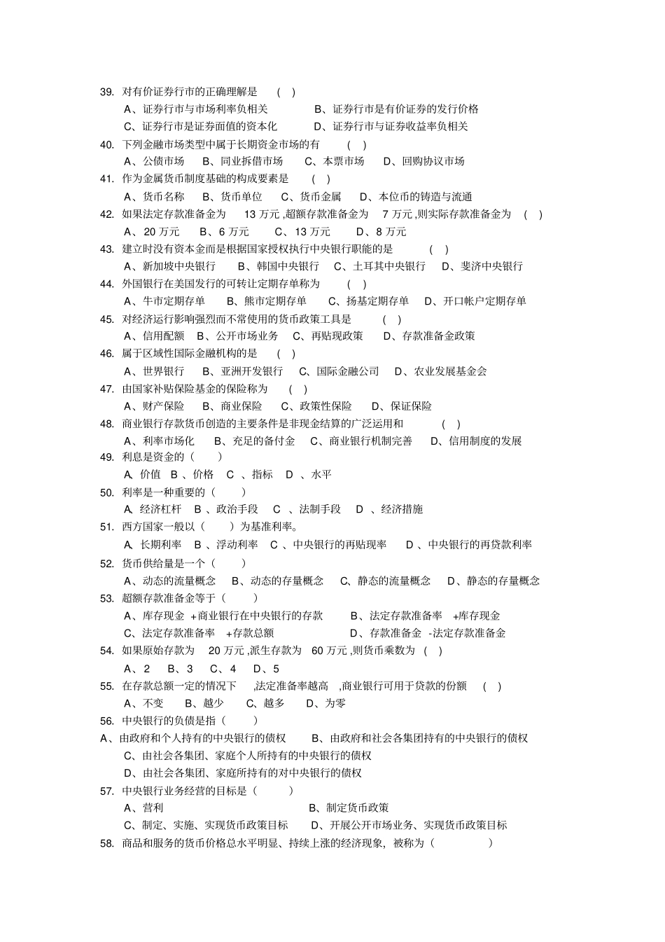 货币金融学考试复习题及参考标准答案_第3页