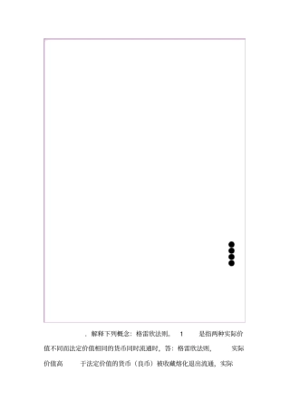 货币金融学蒋先玲版课后习题答案