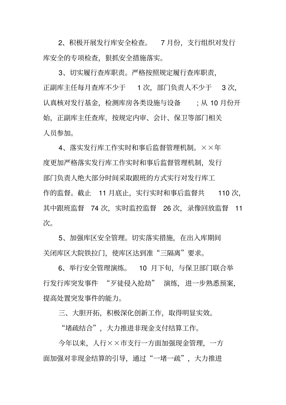 货币金银科20XX年工作总结_第2页