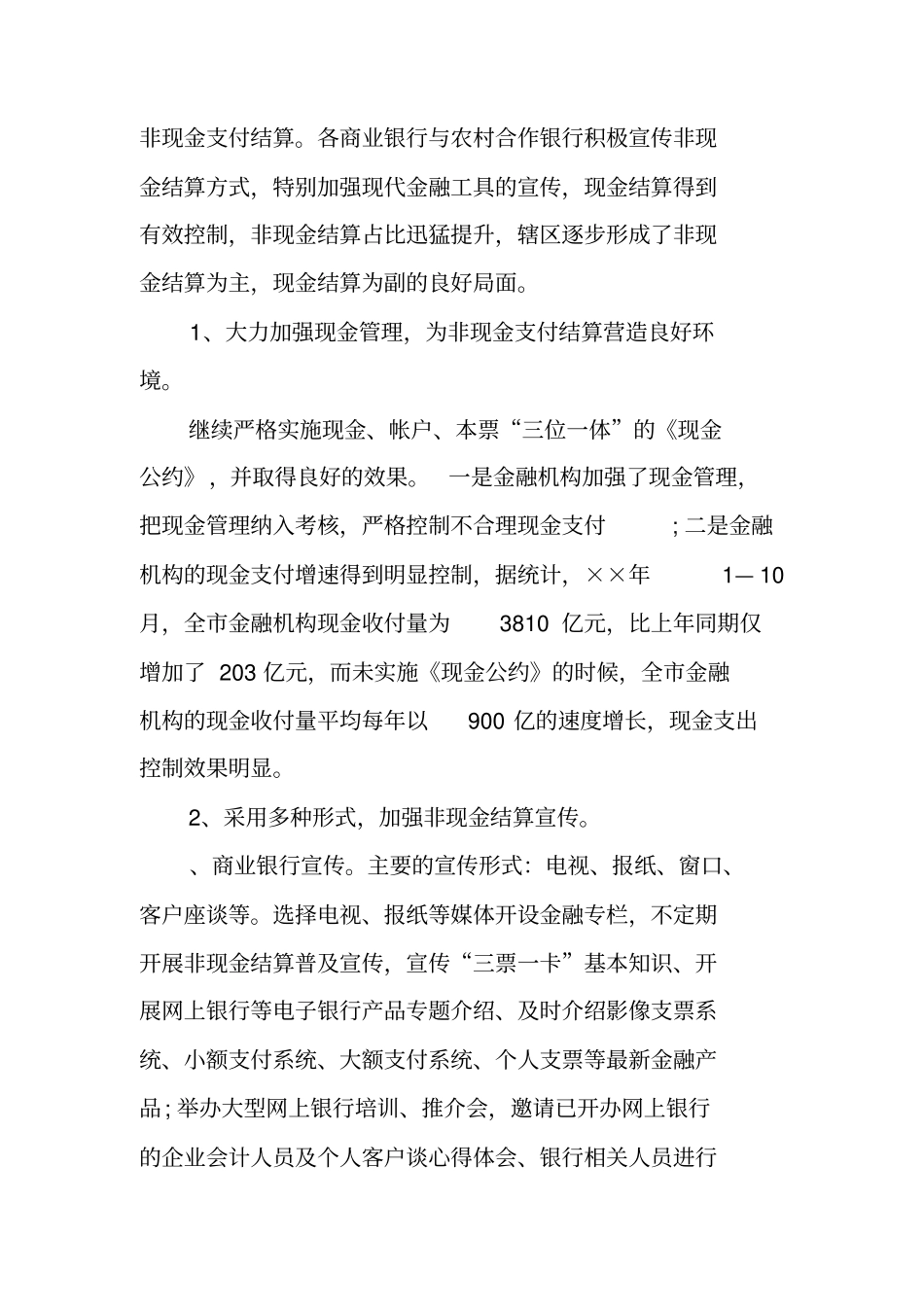 货币金银科20XX年工作总结_第3页