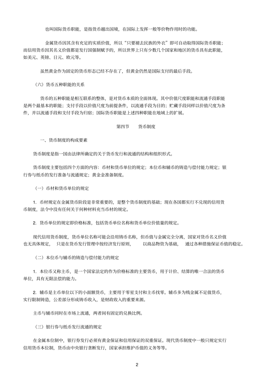 货币金融学货币职能_第2页