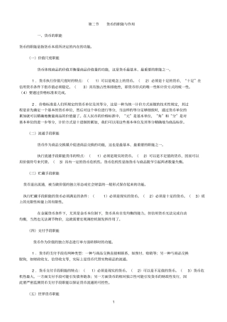 货币金融学货币职能