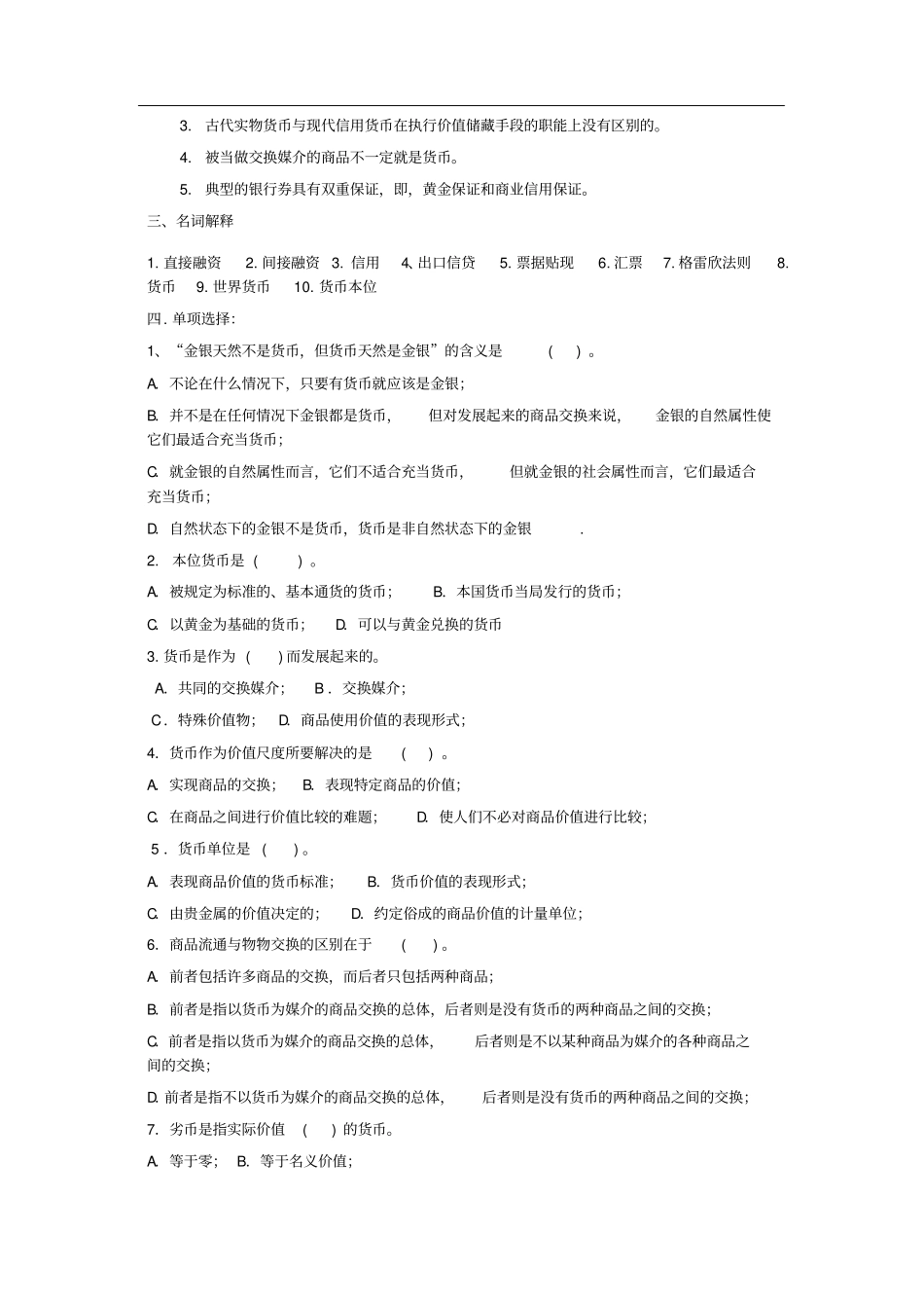 货币银行学习题_第2页