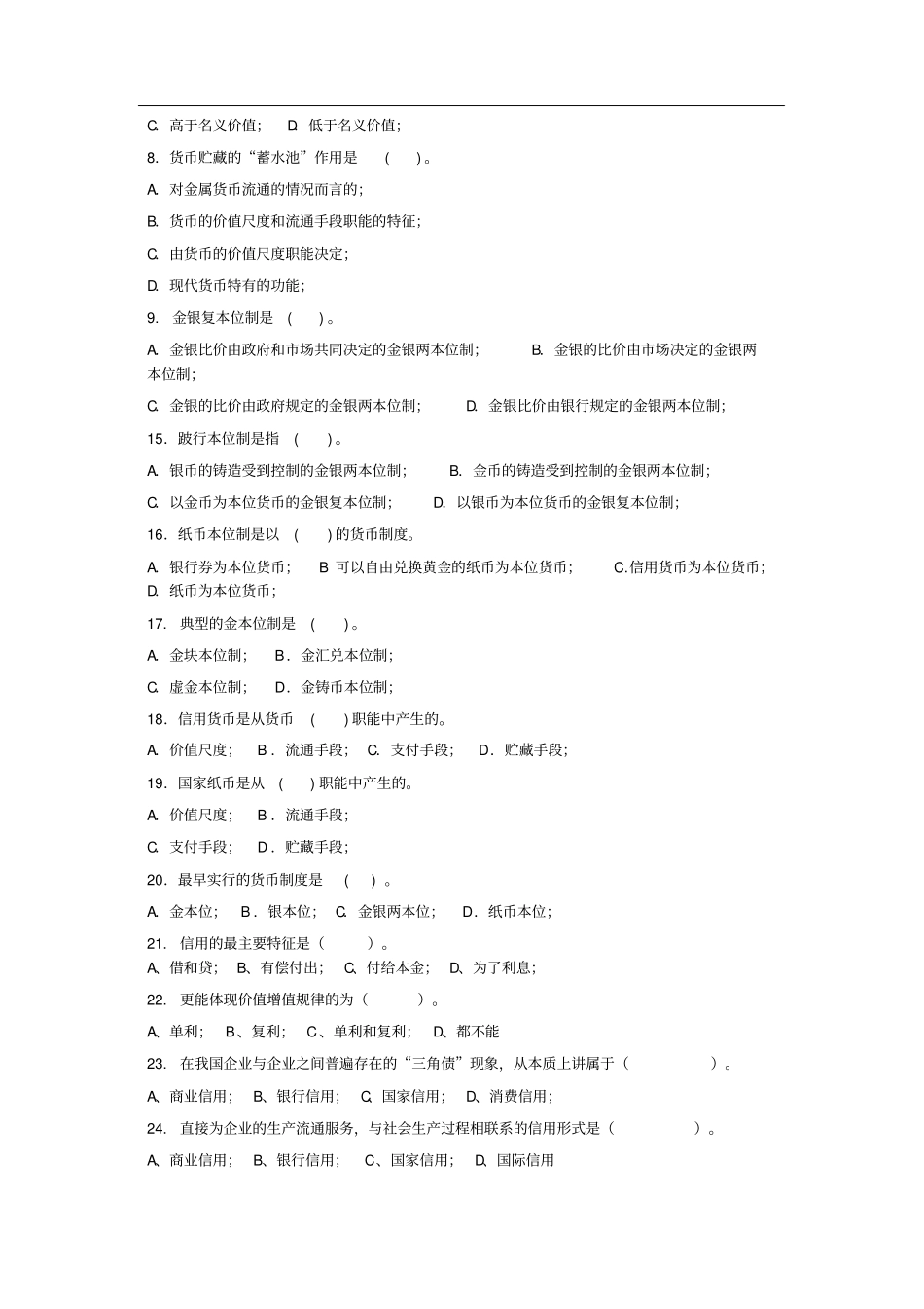 货币银行学习题_第3页