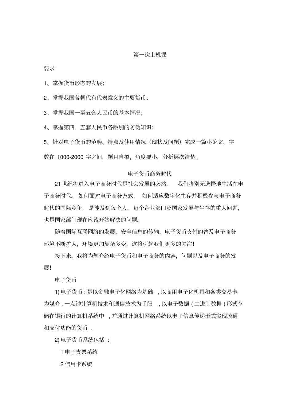货币银行学上机课作业_第2页