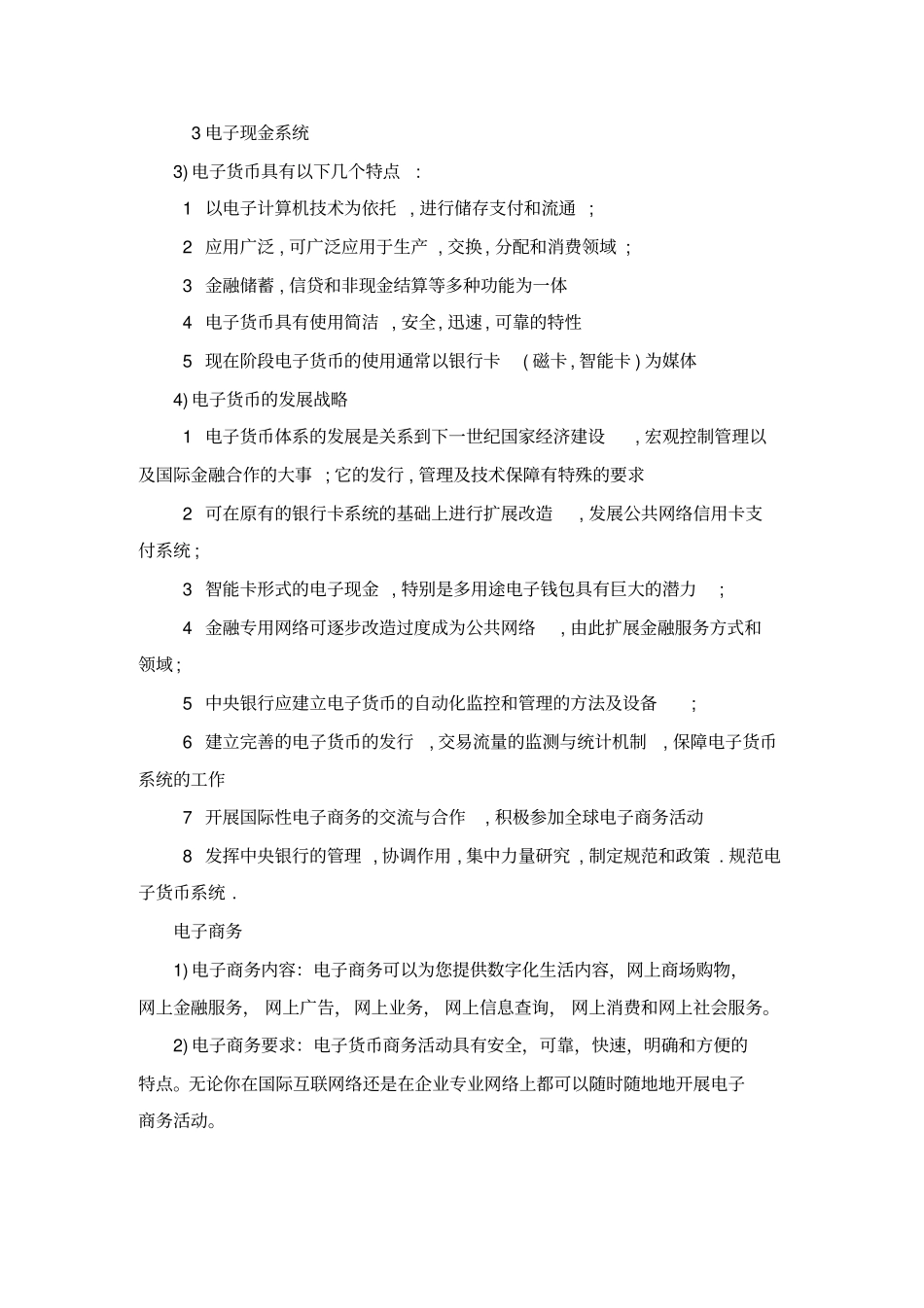 货币银行学上机课作业_第3页