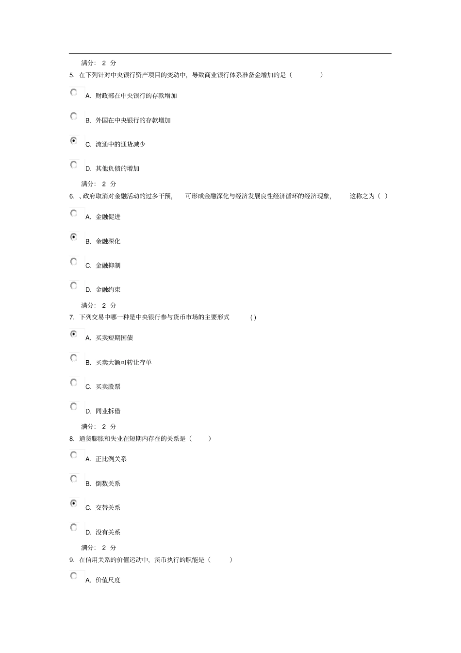 货币银行学在线作业及答案_第2页