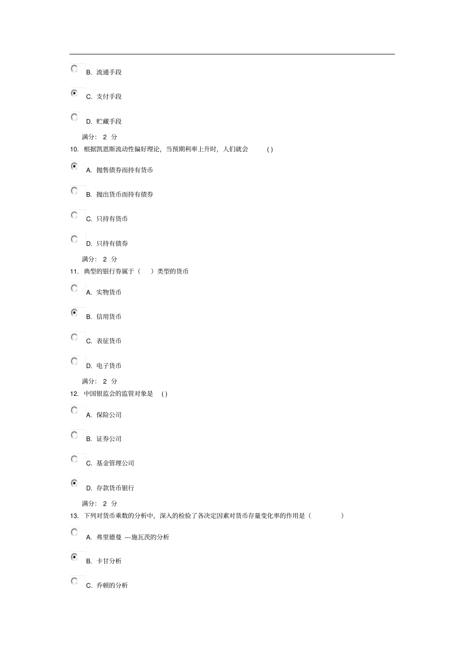 货币银行学在线作业及答案_第3页