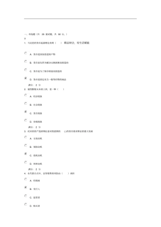 货币银行学在线作业及答案