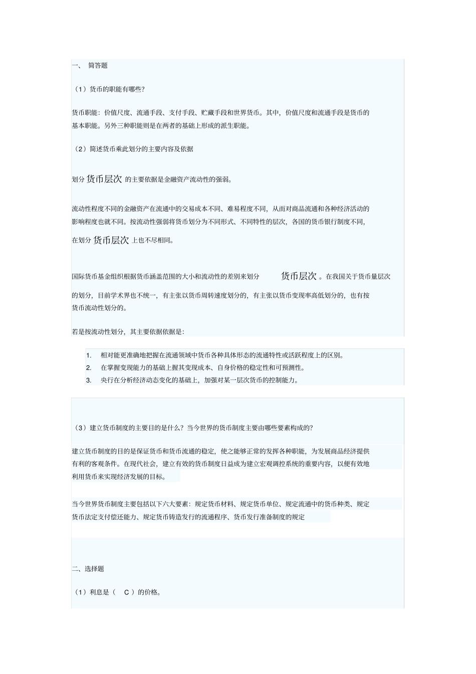 货币银行学02002360_第1页