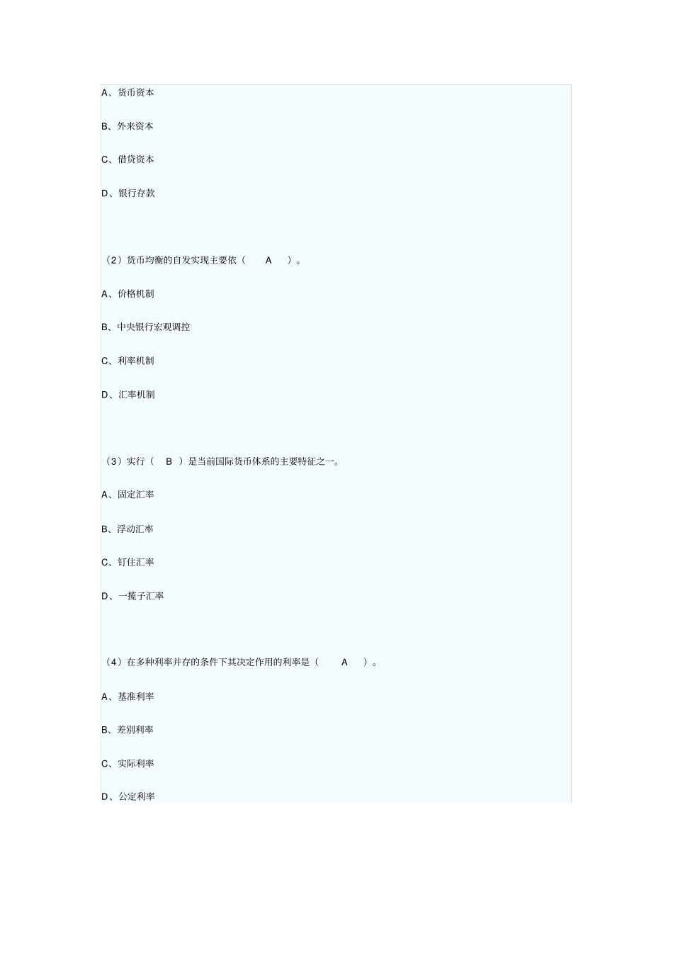 货币银行学02002360_第2页