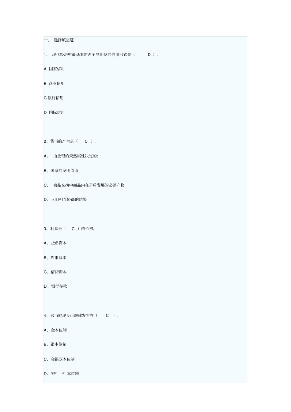 货币银行学02002360_第3页